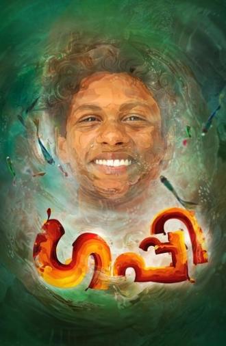 Guppy (2016)