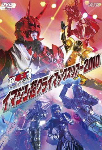 Kamen Rider × Kamen Rider × Kamen Rider The Movie Cho-Den-O Trilogy Movie Released Memorial Special Stage: Imagin Super Climax Tour 2010 (2010)