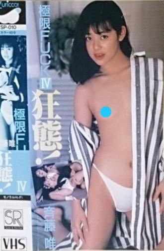 Extreme FUCK Crazy! Yui Saito (1988)