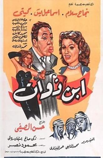 Son of the Rich (1953)