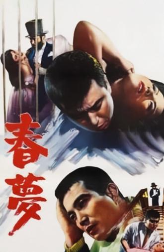 An Empty Dream (1965)