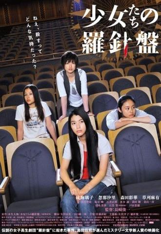Girls' Compass (2011)
