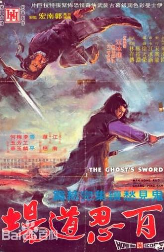 The Ghost's Sword (1971)