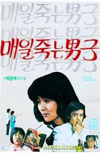 A Man Who Died Daily (1981)