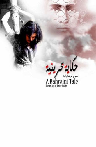 A Bahraini Tale (2006)
