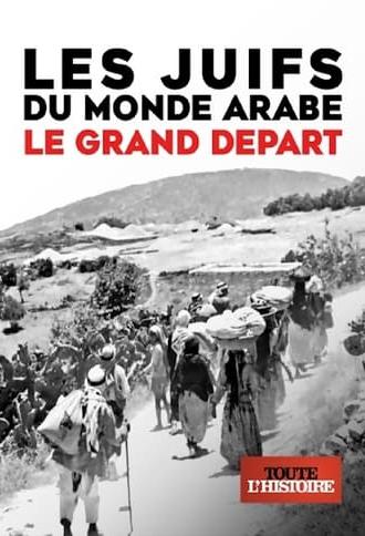 Les Juifs du monde arabe, le grand départ (2018)