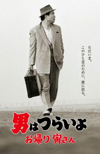 Tora-san, Wish You Were Here (2019)