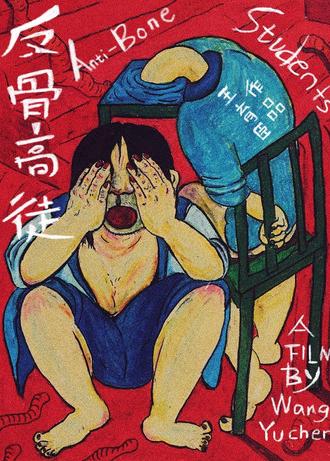 Anti-Bone Students (2015)
