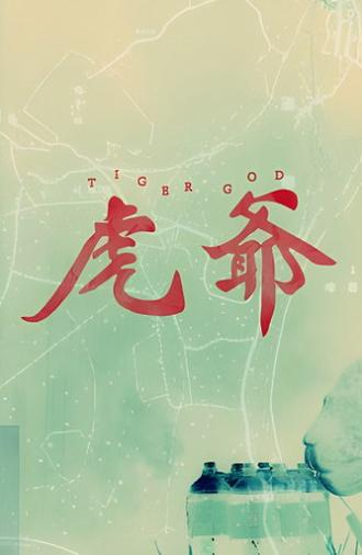 Tiger God (2025)