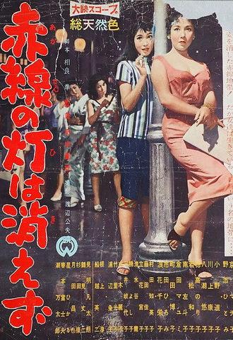 Tainted Flowers (1958)