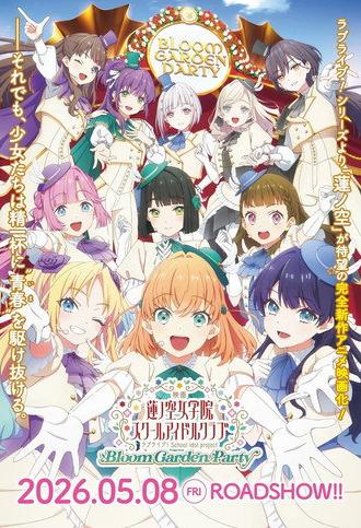 Love Live! Hasunosora Girls' High School Idol Club Bloom Garden Party (2026)