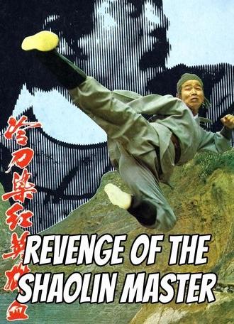 Revenge of a Shaolin Master (1979)