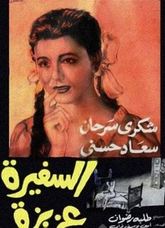 El safira Aziza (1961)