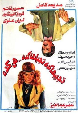 Whatever You Do, It's Always That Way (1982)