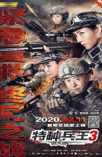 Special Forces King 3: Battle Tianjiao (2020)