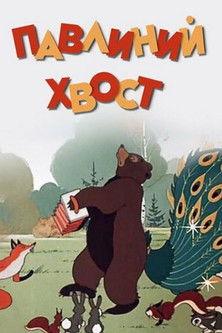 A Peacock's Tail (1946)