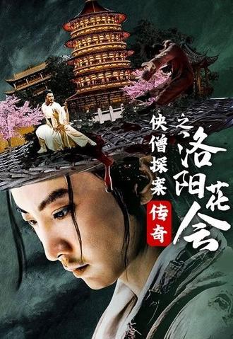 Struggle on the Wulinclen (2015)