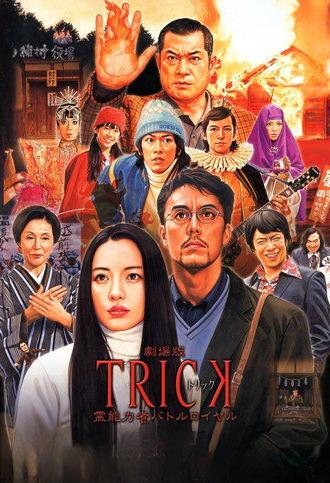 Trick the Movie: Psychic Battle Royale (2010)
