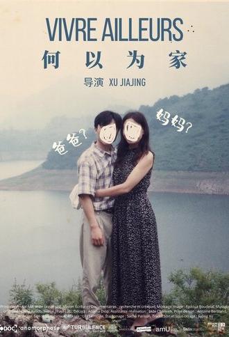 何以为家 (2025)