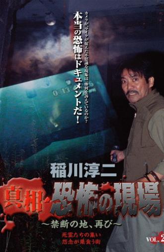 Junji Inagawa - Revealing the Truth: Terrifying Sites - Forbidden Land, Once Again VOL.2 (2006)
