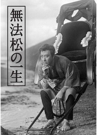 The Life of Matsu the Untamed (1943)