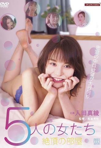 Mokkori mangekyō: Yokujō shita gonin no onna-tachi (2024)