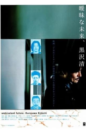 Ambivalent Future: Kiyoshi Kurosawa (2003)