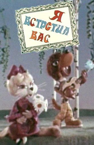 I Met You (1973)
