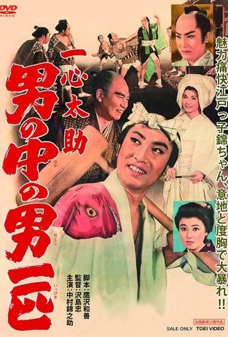 Isshin Tasuke: A Man Among Men (1959)