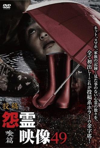 Posted Grudge Spirit Footage Vol.49: Devouring Edition (2019)