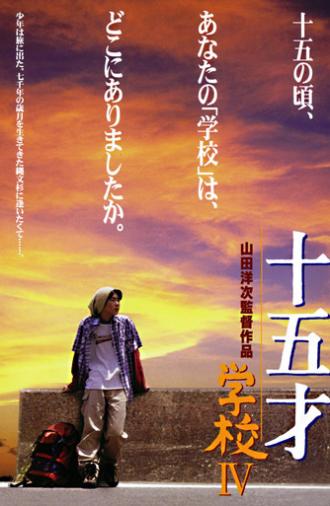 A Class to Remember IV: Fifteen (2000)