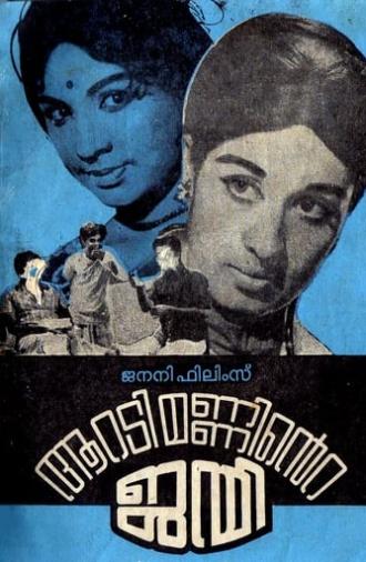 Aaradimanninte Janmi (1972)