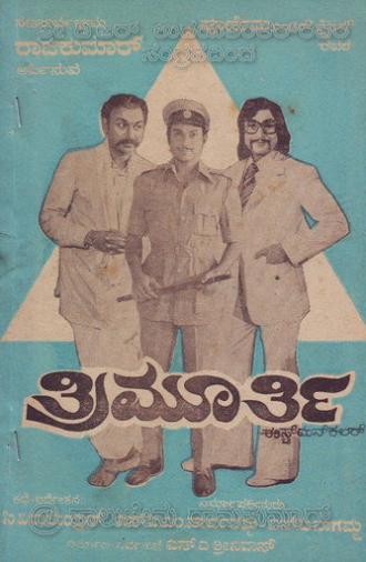 Trimurthy (1975)
