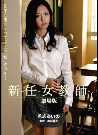 New Female Teacher (2008)