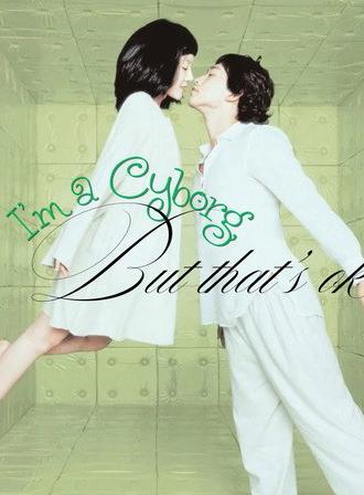 I'm a Cyborg, But That's OK (2006)