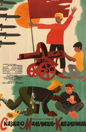 The Tale of Malchish-Kibalchish (1965)