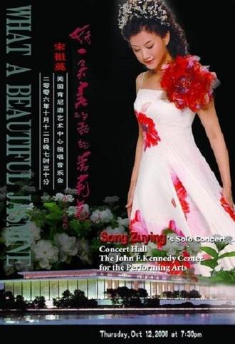 宋祖英:美国肯尼迪艺术中心独唱音乐会 (2006)