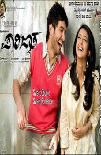 Parijatha (2012)