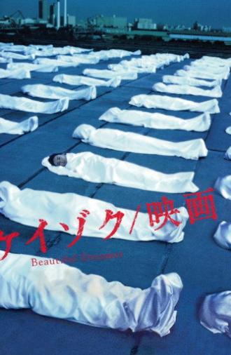 Keizoku: Unsolved Mysteries - Beautiful Dreamer (2000)