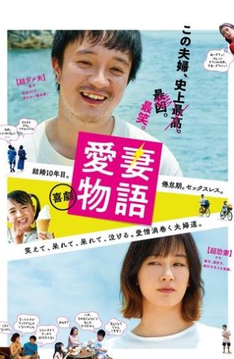 A Beloved Wife (2019)