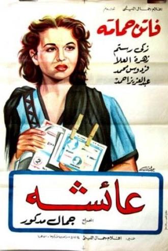 Aisha (1953)