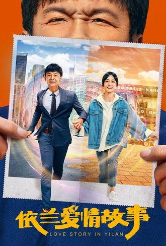 The Yilan Love Story (2022)