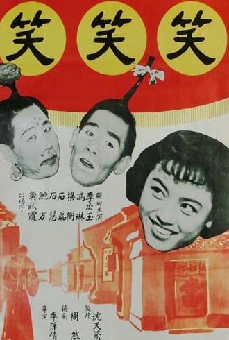 Laugh, Clown, Laugh (1960)