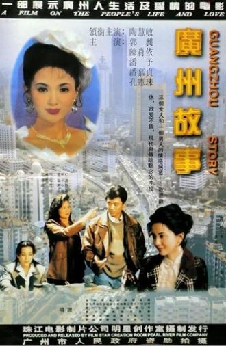 Guangzhou Story (1995)