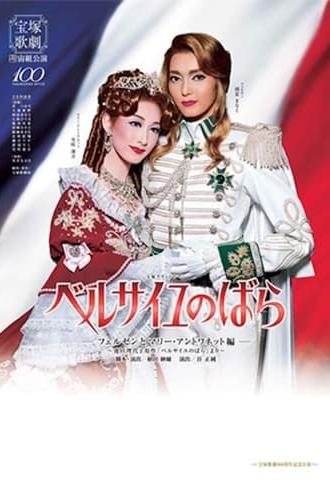 The Rose of Versailles -Fersen and Marie Antoinette- (2014)