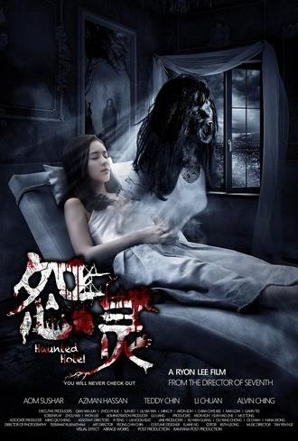Haunted Road 2 (2017)
