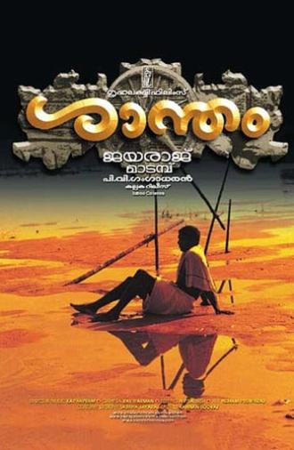 Shantham (2001)