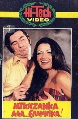 Bouzanka à la... Greek (1975)