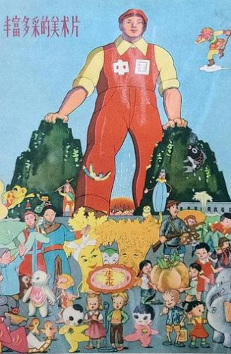 Overtake John Bull (1958)