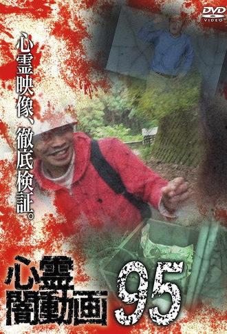Psychic Darkness Video 95 (2025)